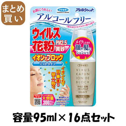 【まとめ買い】アレルシャット ウイルス花粉イオンでブロックミストタイプ300回分 容量95ML×16点セット フマキラー