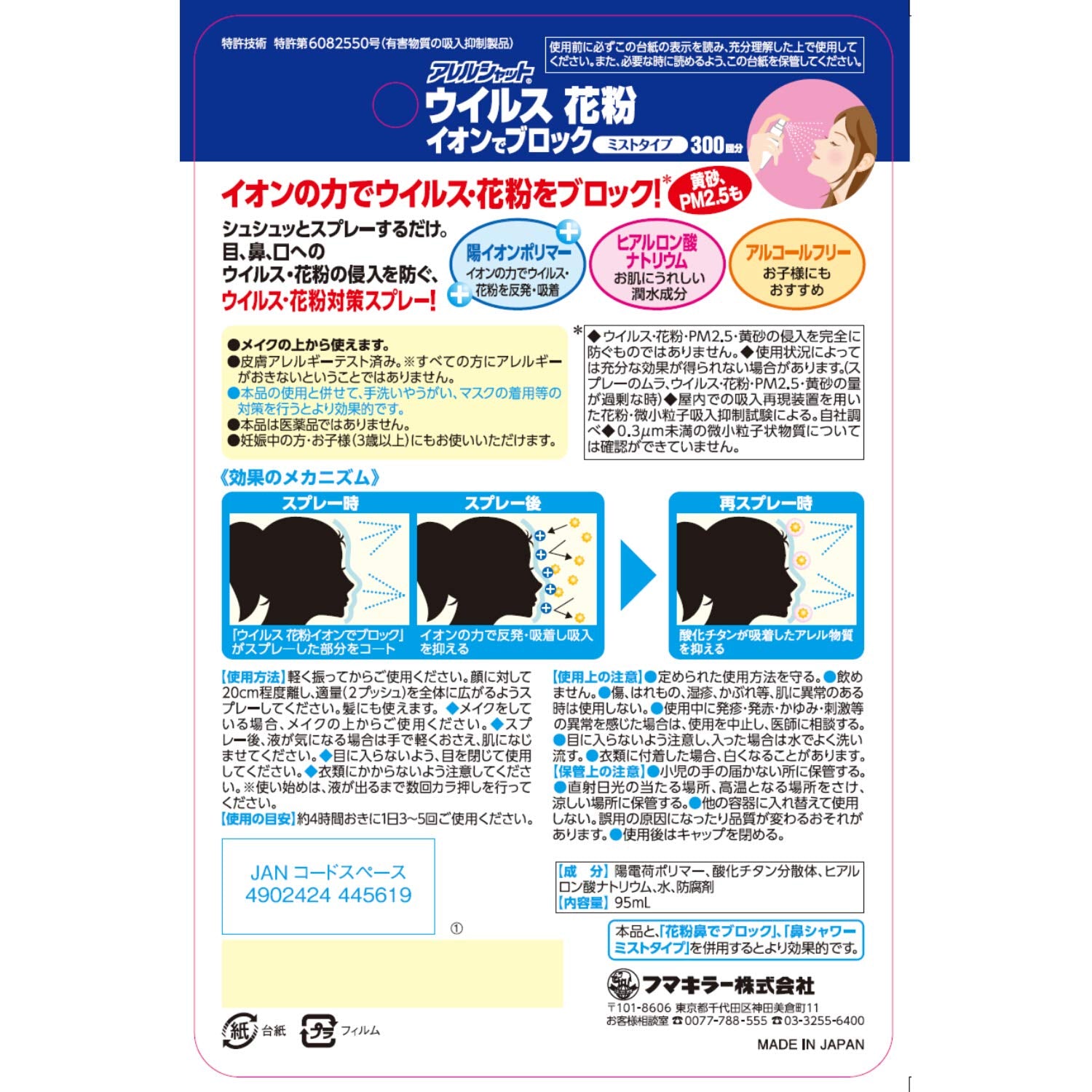 【まとめ買い】アレルシャット ウイルス花粉イオンでブロックミストタイプ300回分 容量95ML×8点セット フマキラー