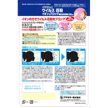 【まとめ買い】アレルシャット ウイルス花粉イオンでブロックミストタイプ300回分 容量95ML×8点セット フマキラー