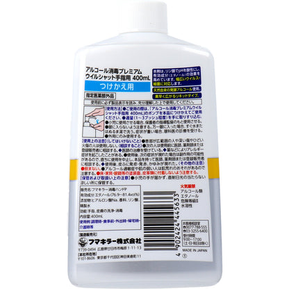 【まとめ買い】アルコール消毒プレミアムウイルシャット手指用400ML付替え用 容量400ML×20点セット フマキラー