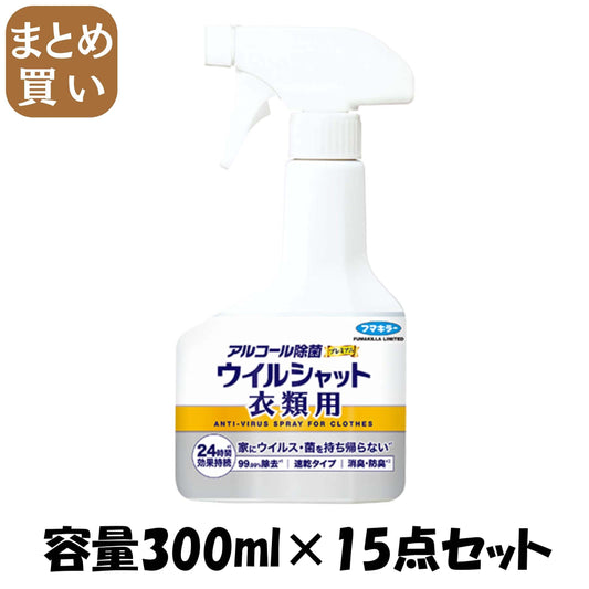 【まとめ買い】アルコール除菌プレミアムウイルシャット衣類用300ML 容量300ML×15点セット フマキラー スプレー