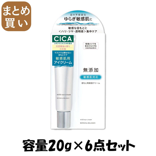 【まとめ買い】リペア＆バランス マイルドアイクリーム 容量20G×6点セット 明色化粧品 化粧品