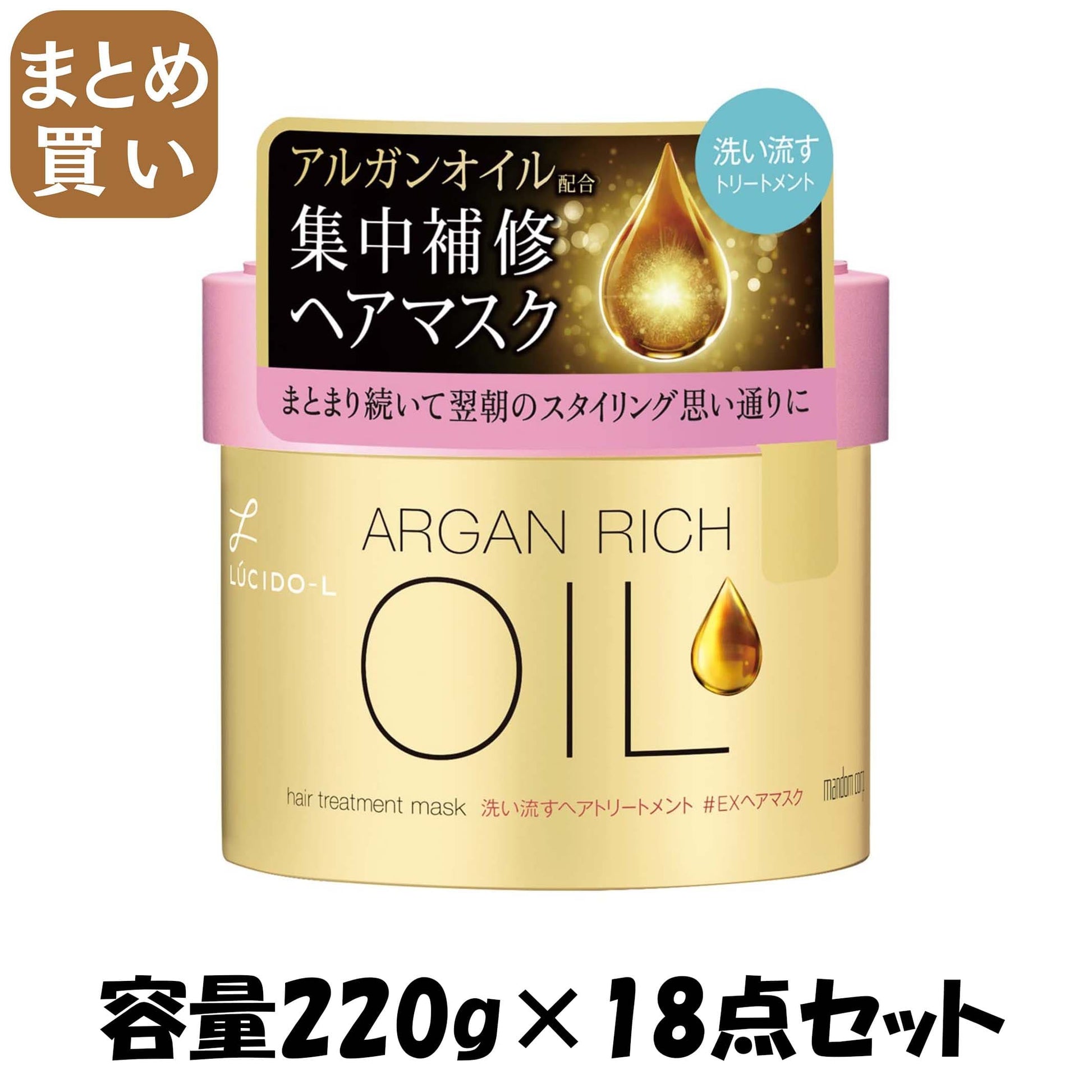 【まとめ買い】ルシードエル オイルトリートメント ＃EXヘアマスク 容量220G×18点セット マンダム 美容液