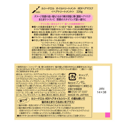 【まとめ買い】ルシードエル オイルトリートメント ＃EXヘアマスク 容量220G×18点セット マンダム 美容液