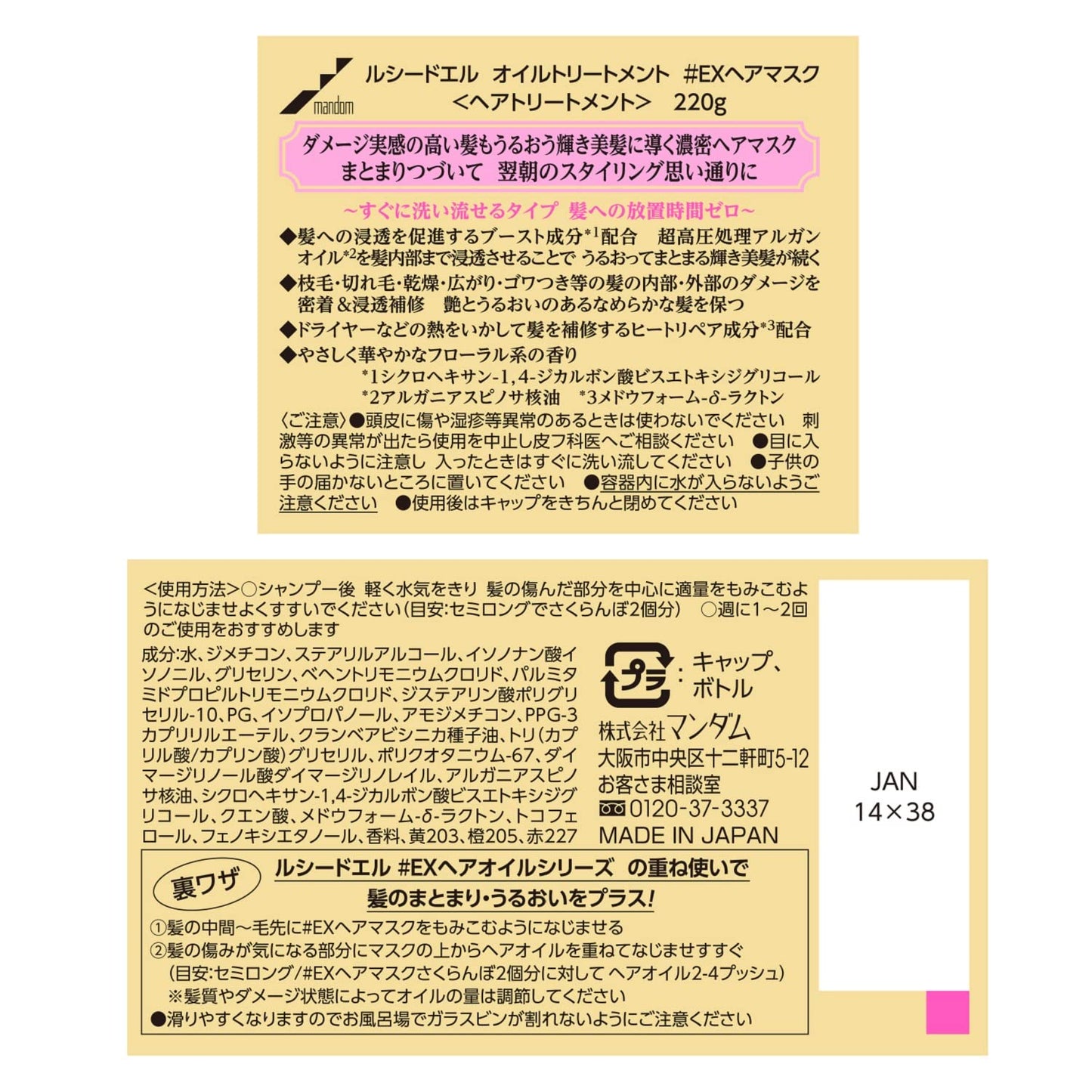 【まとめ買い】ルシードエル オイルトリートメント ＃EXヘアマスク 容量220G×3点セット マンダム 美容液