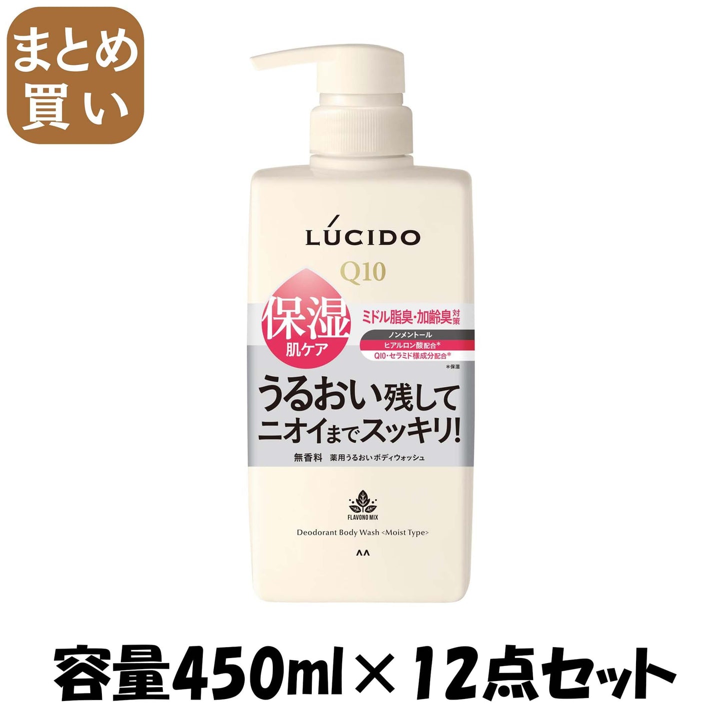【まとめ買い】ルシード薬用デオドラントボディウォッシュうるおいタイプ 医薬部外品 容量450ML×12点セット マンダム