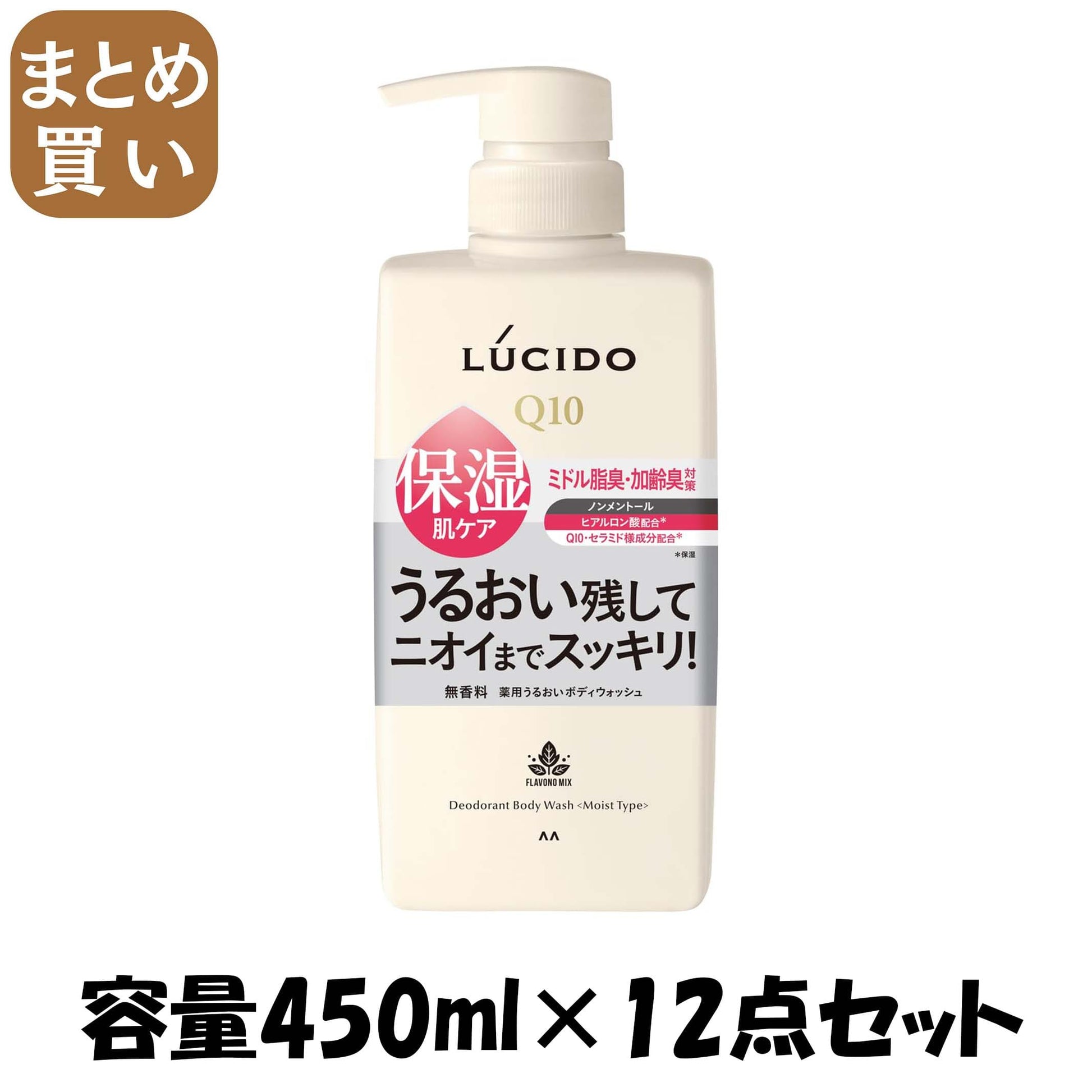 【まとめ買い】ルシード薬用デオドラントボディウォッシュうるおいタイプ 医薬部外品 容量450ML×12点セット マンダム