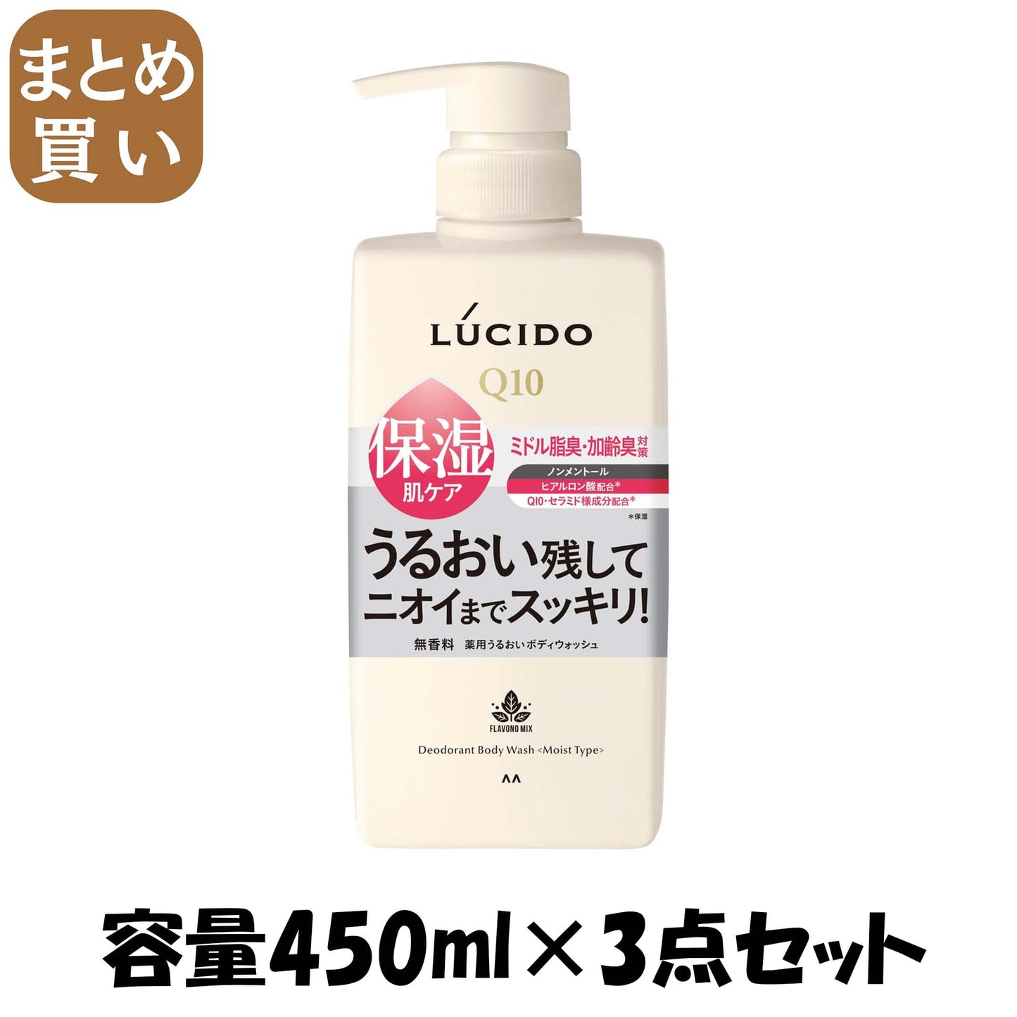【まとめ買い】ルシード薬用デオドラントボディウォッシュうるおいタイプ 医薬部外品 容量450ML×3点セット マンダム