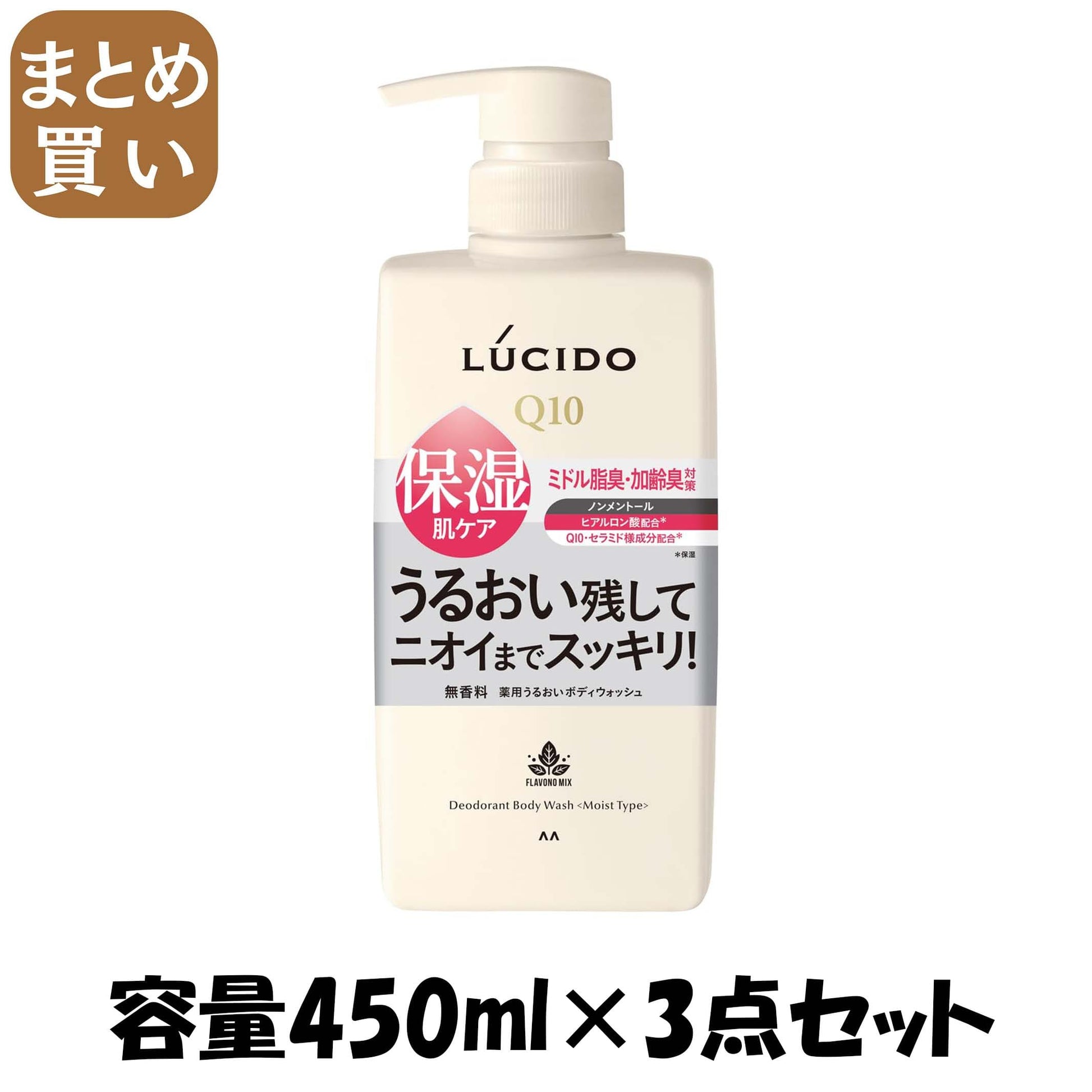 【まとめ買い】ルシード薬用デオドラントボディウォッシュうるおいタイプ 医薬部外品 容量450ML×3点セット マンダム