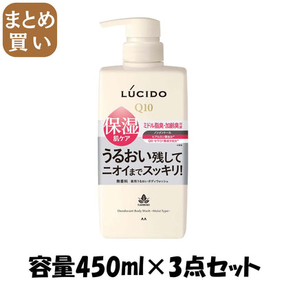 【まとめ買い】ルシード薬用デオドラントボディウォッシュうるおいタイプ 医薬部外品 容量450ML×3点セット マンダム