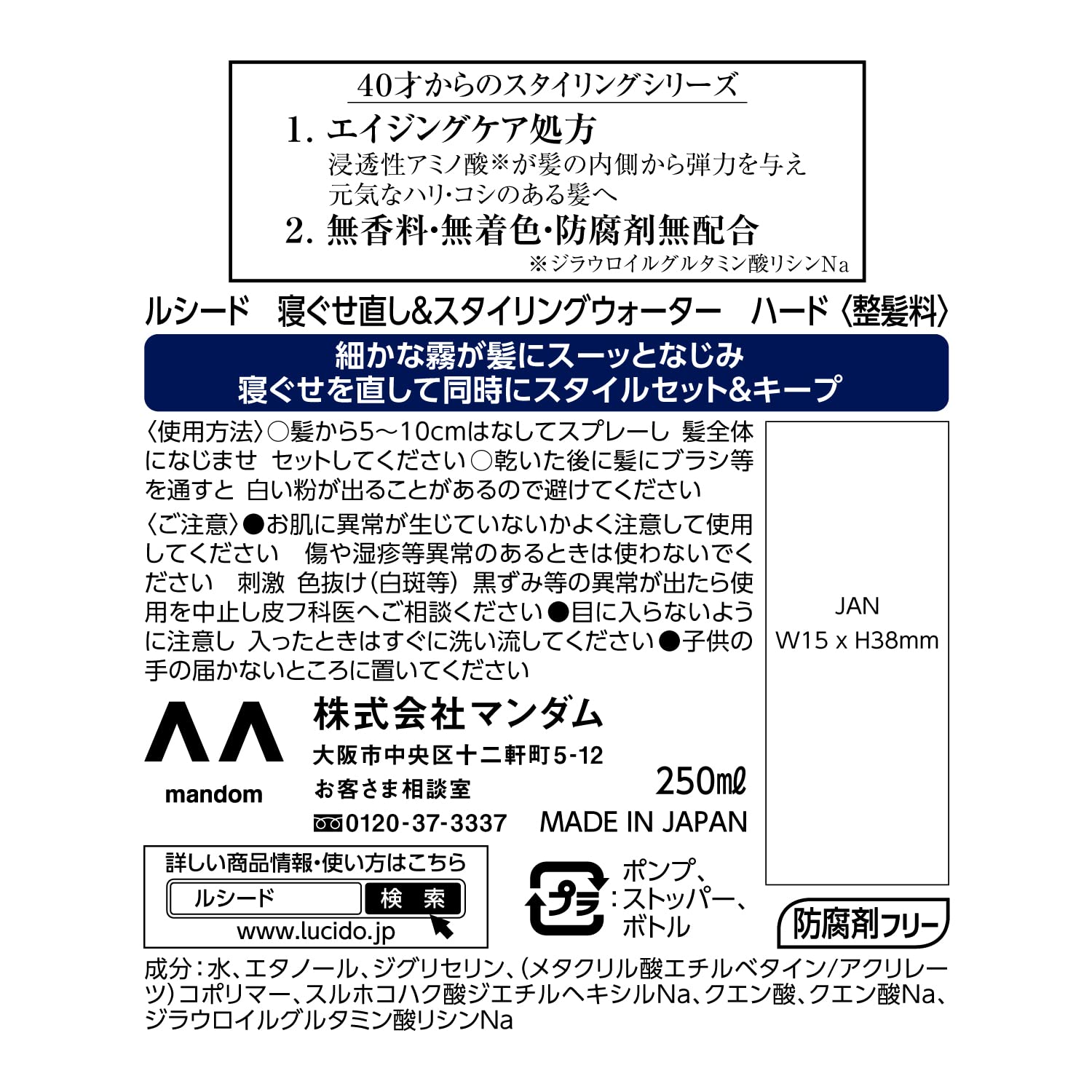 【まとめ買い】ルシード 寝ぐせ直し＆スタイリングウォーター ハード 容量250ML×24点セット マンダム スタイリング