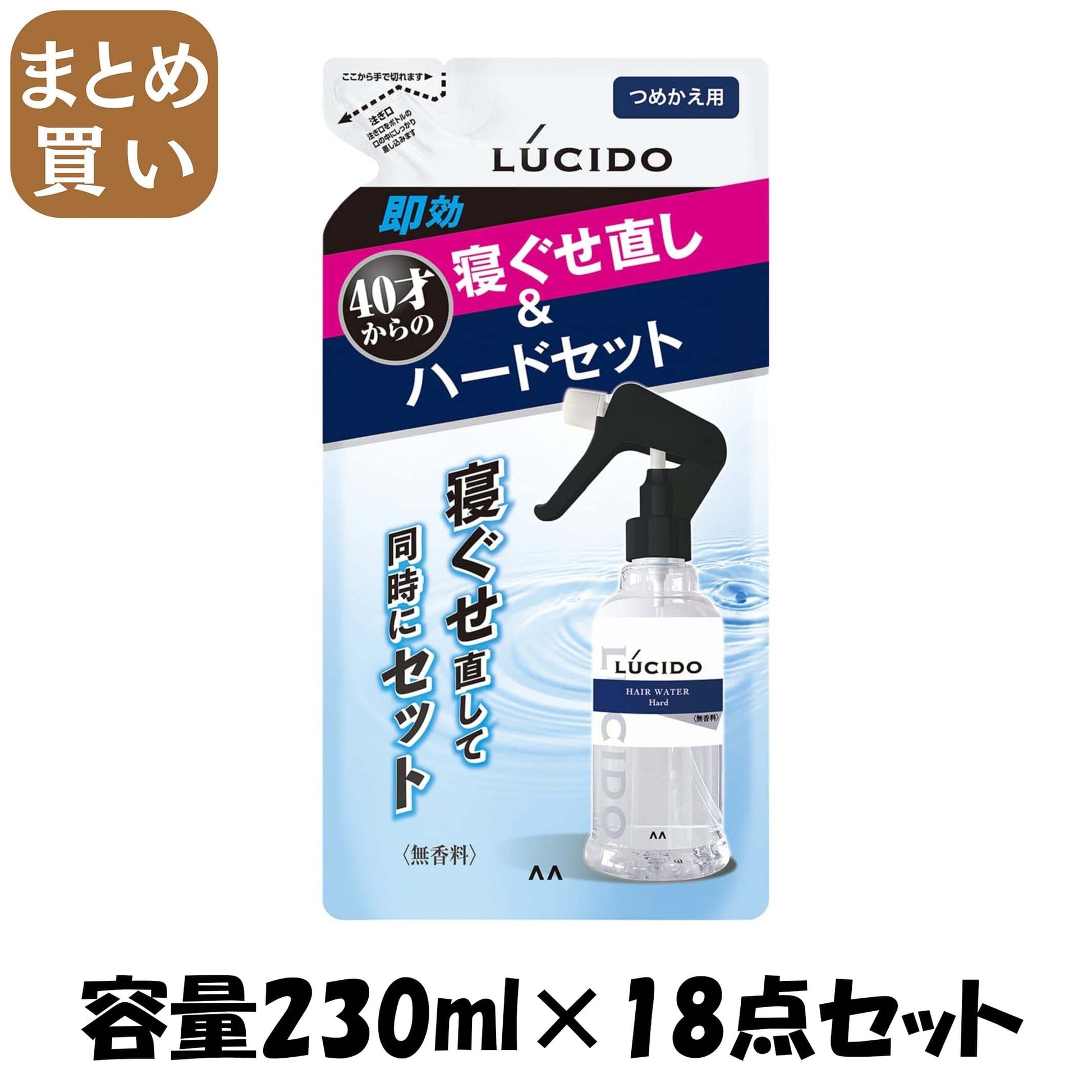 【まとめ買い】ルシード 寝ぐせ直し＆スタイリングウォーター ハード 詰替え用 容量230ML×18点セット マンダム