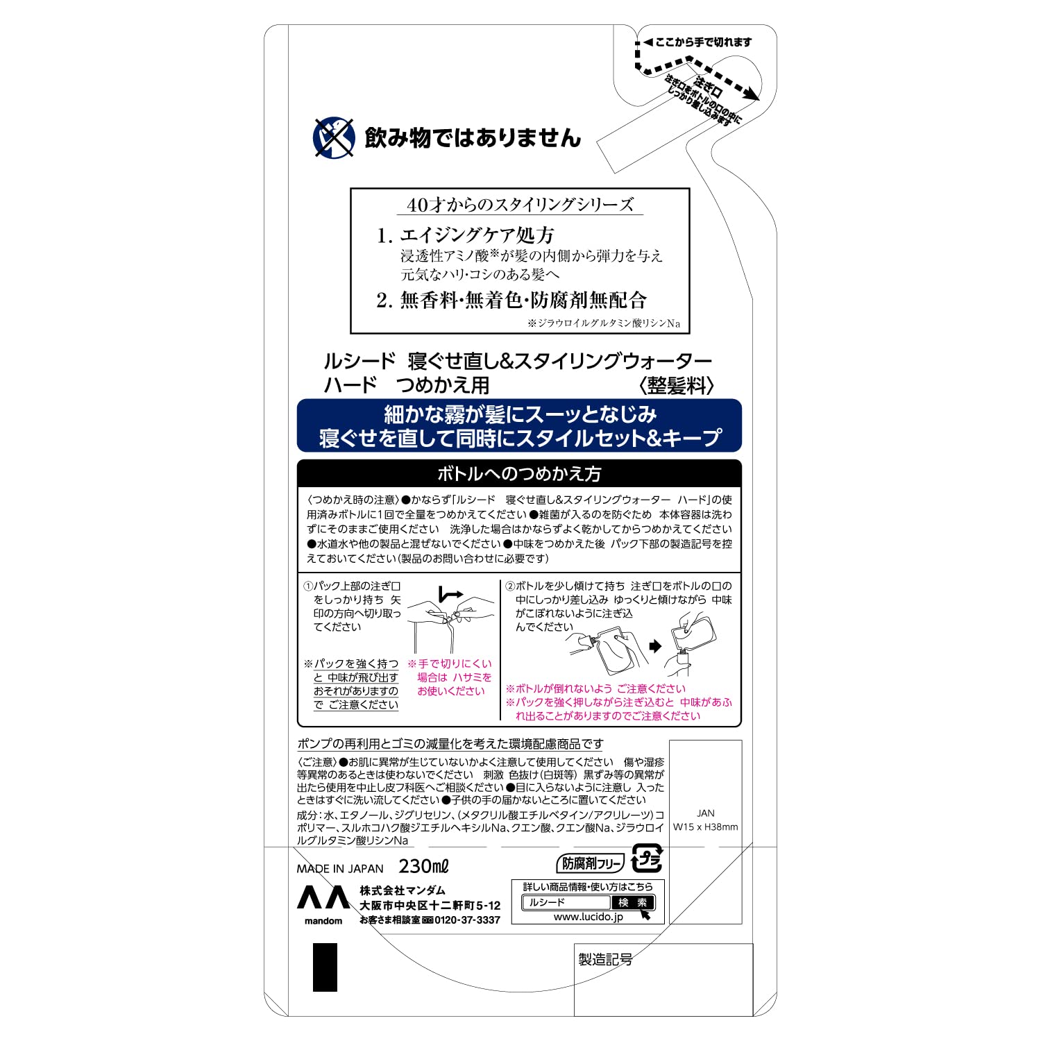 【まとめ買い】ルシード 寝ぐせ直し＆スタイリングウォーター ハード 詰替え用 容量230ML×18点セット マンダム