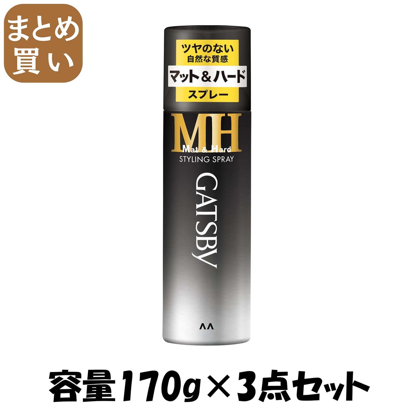 【まとめ買い】ギャツビー スタイリングスプレー マット＆ハード 容量170G×3点セット マンダム スタイリング