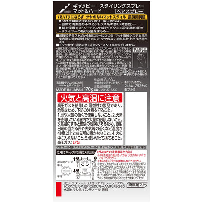 【まとめ買い】ギャツビー スタイリングスプレー マット＆ハード 容量170G×3点セット マンダム スタイリング