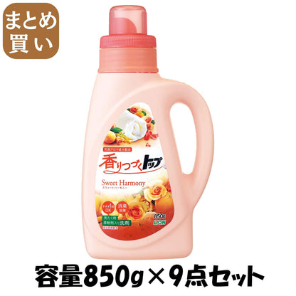 【まとめ買い】香りつづくトップ SweetHarmony 本体 850g 容量850G×9点セット ライオン 衣料用洗剤