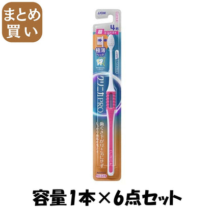 【まとめ買い】クリニカPROハブラシ 4列超コンパクト やわらかめ容量1ホン×6点セットライオン