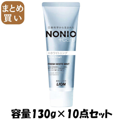 【まとめ買い】NONIOプラス ホワイトニングハミガキ 130g 容量130G×10点セット ライオン 歯磨き
