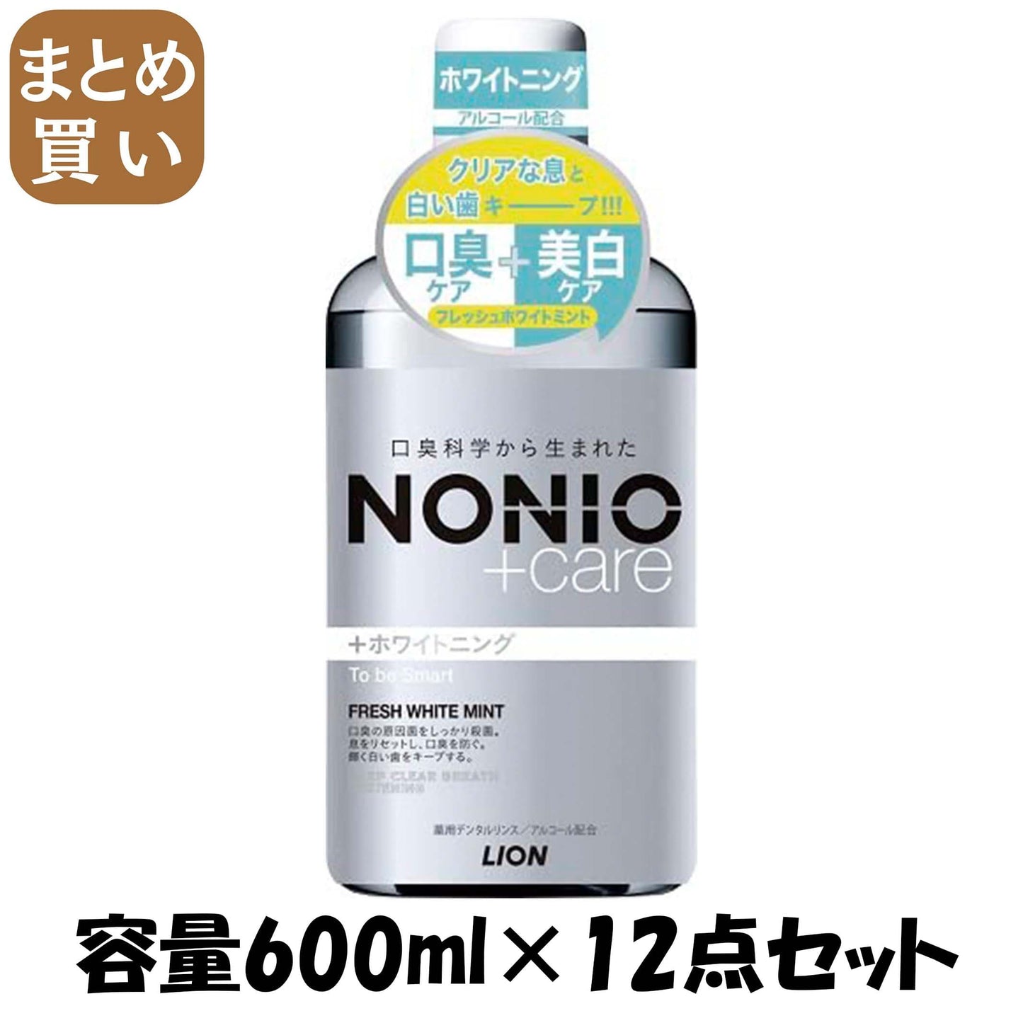 【まとめ買い】NONIOプラス ホワイトニングデンタルリンス 600ml 容量600ML×12点セット ライオン マウスウォッシュ