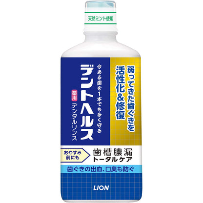 【まとめ買い】デントヘルス 薬用デンタルリンス 450ml 容量450ML×12点セット ライオン マウスウォッシュ
