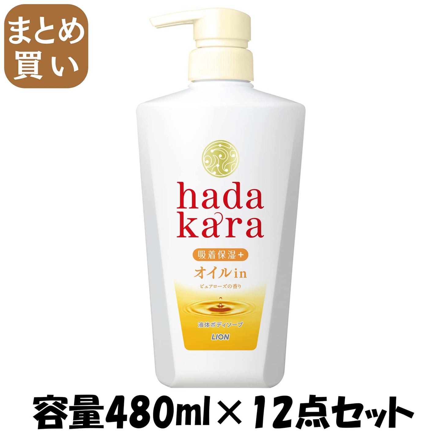 【まとめ買い】hadakaraボディソープ オイルインタイプ ピュアローズの香り 本体 480ml 容量480ML×12点セットライオン