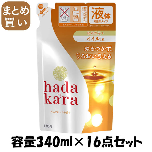 【まとめ買い】hadakaraボディソープ オイルインタイプ ピュアローズの香り 詰替用 340ml 容量340ML×16点セットライオン