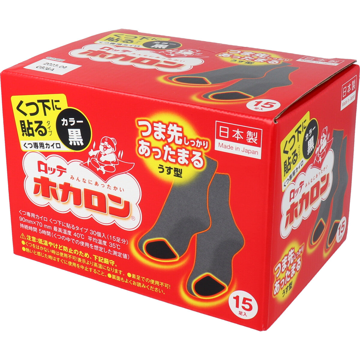 【まとめ買い】ホカロンくつ下に貼る（黒）15セット 容量15マイ×16点セット ロッテ カイロ