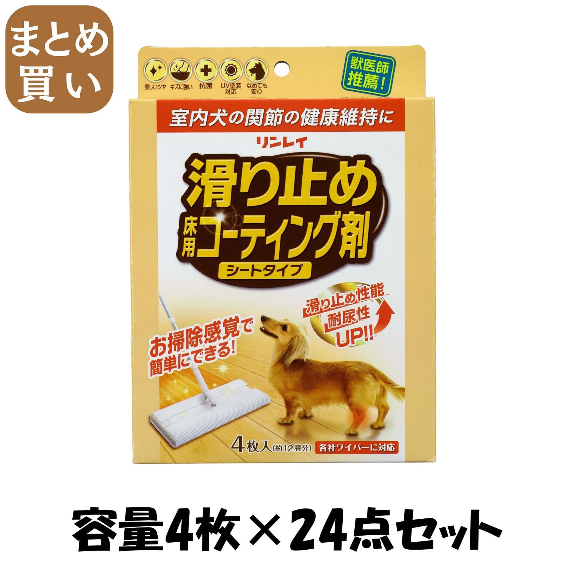【まとめ買い】滑り止め 床用コーティング剤 シートタイプ 容量4ﾏｲ×24点セット リンレイ フローリングシートクリーナー