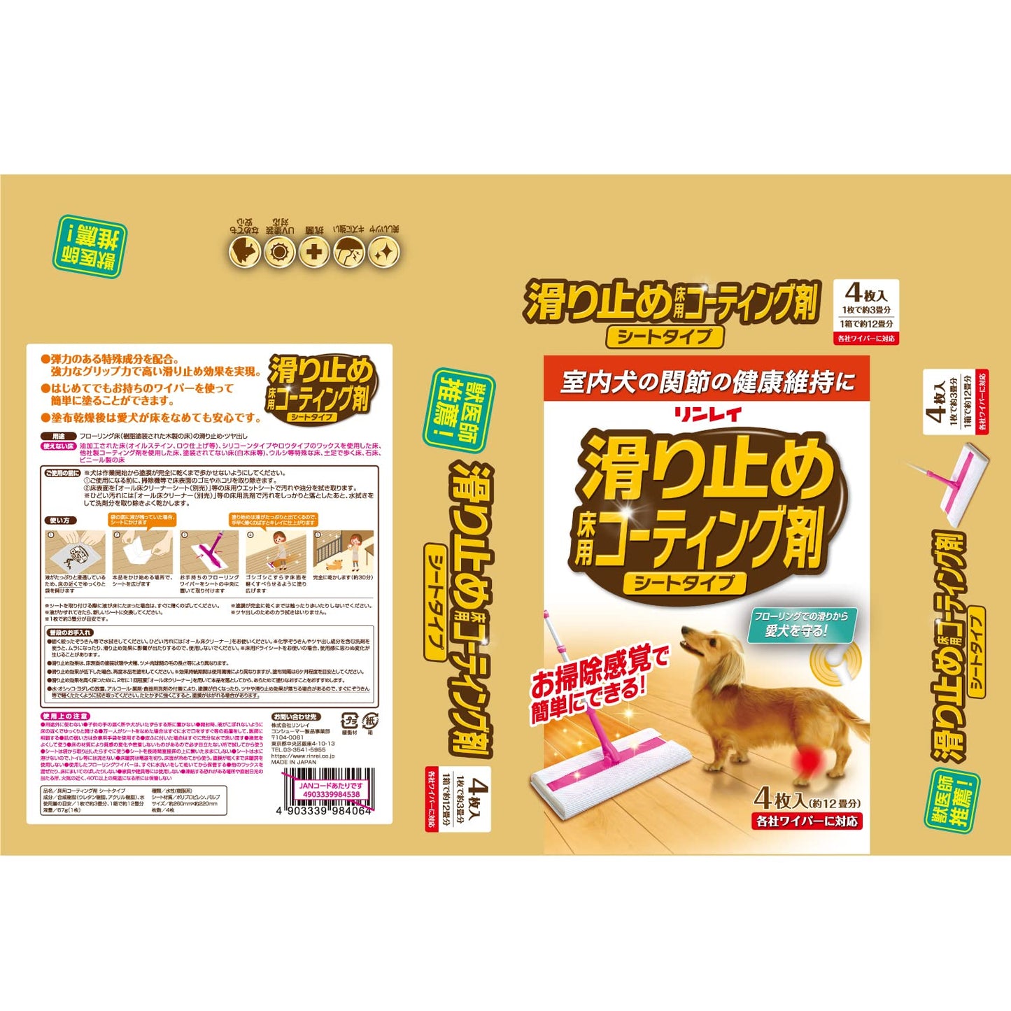 【まとめ買い】滑り止め 床用コーティング剤 シートタイプ 容量4ﾏｲ×24点セット リンレイ フローリングシートクリーナー