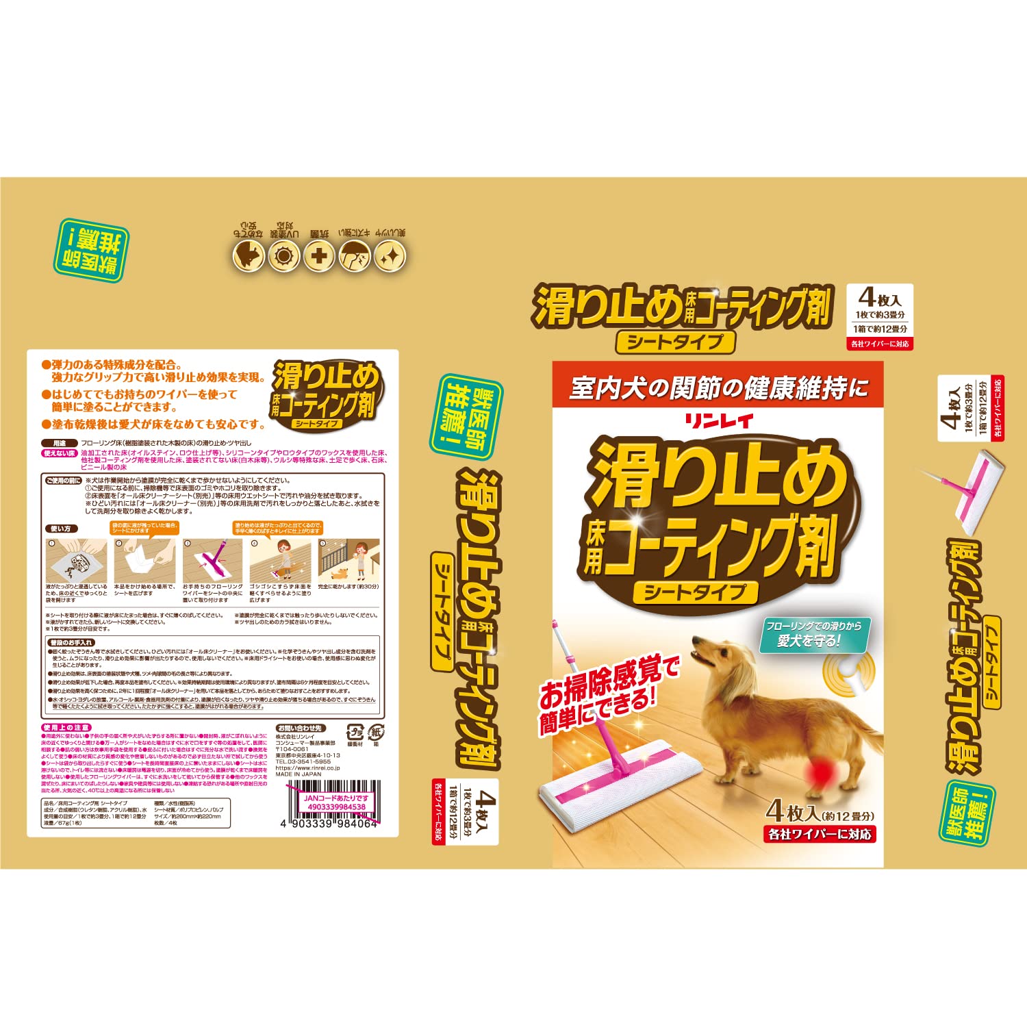 【まとめ買い】滑り止め 床用コーティング剤 シートタイプ 容量4ﾏｲ×24点セット リンレイ フローリングシートクリーナー