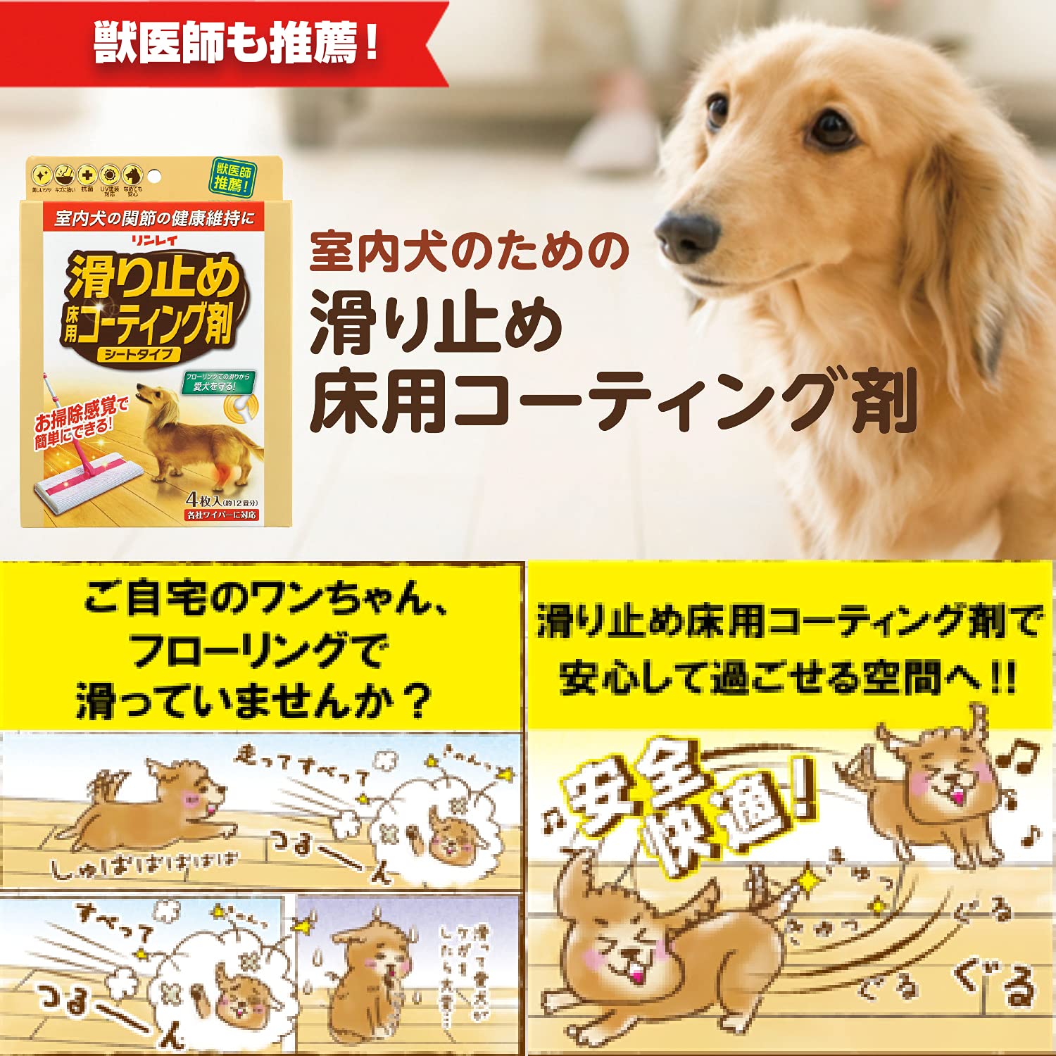 【まとめ買い】滑り止め 床用コーティング剤 シートタイプ 容量4ﾏｲ×24点セット リンレイ フローリングシートクリーナー