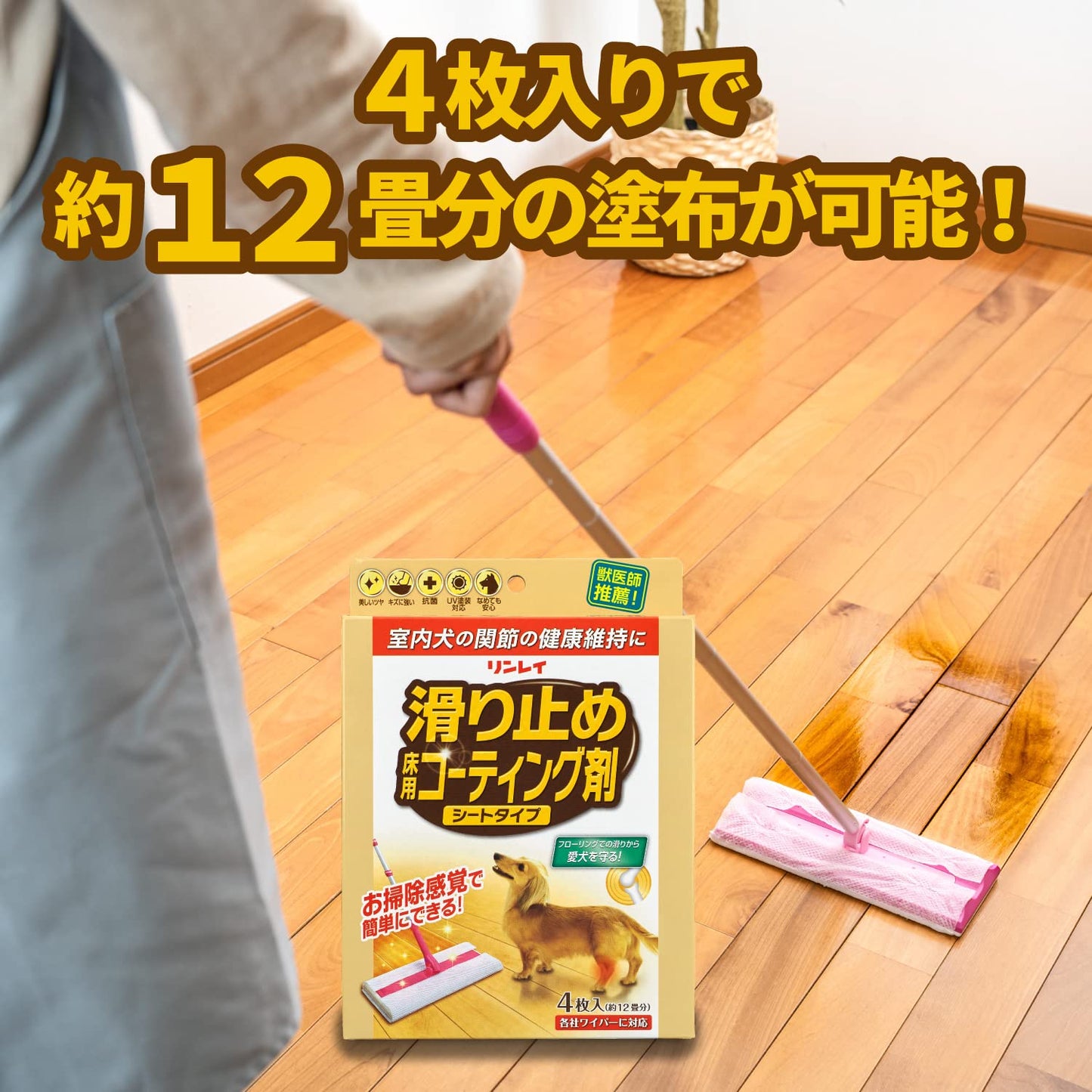 【まとめ買い】滑り止め 床用コーティング剤 シートタイプ 容量4ﾏｲ×24点セット リンレイ フローリングシートクリーナー