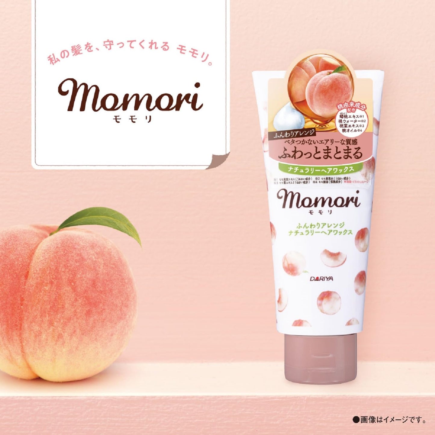 【まとめ買い】モモリ ふんわりアレンジ ナチュラリーヘアワックス 容量90G×24点セット ダリヤ スタイリング