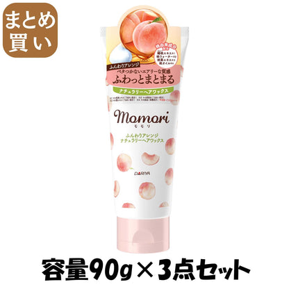 【まとめ買い】モモリ ふんわりアレンジ ナチュラリーヘアワックス 容量90G×3点セット ダリヤ スタイリング