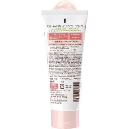 【まとめ買い】モモリ ふんわりアレンジ ナチュラリーヘアワックス 容量90G×3点セット ダリヤ スタイリング