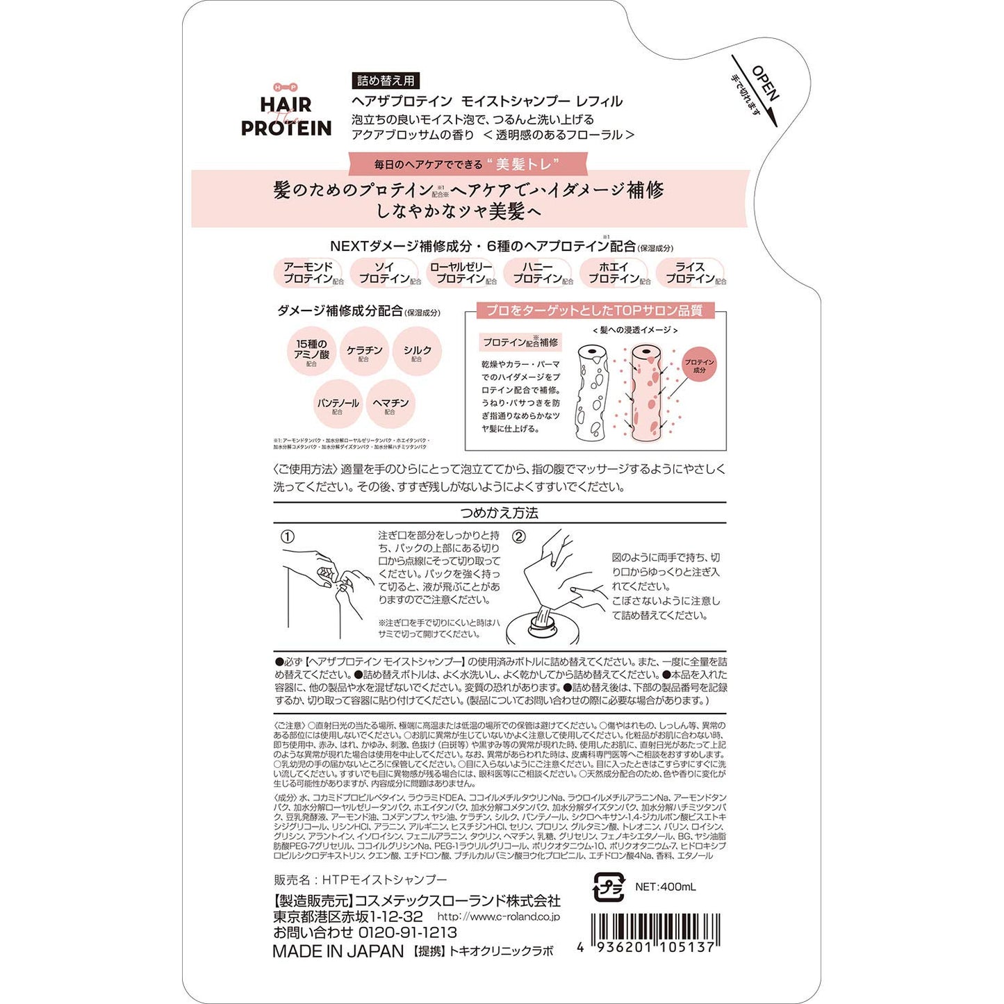 【まとめ買い】ヘアザプロテイン モイストシャンプー レフィル 容量400ML×24点セット コスメテックスローランド シャンプー