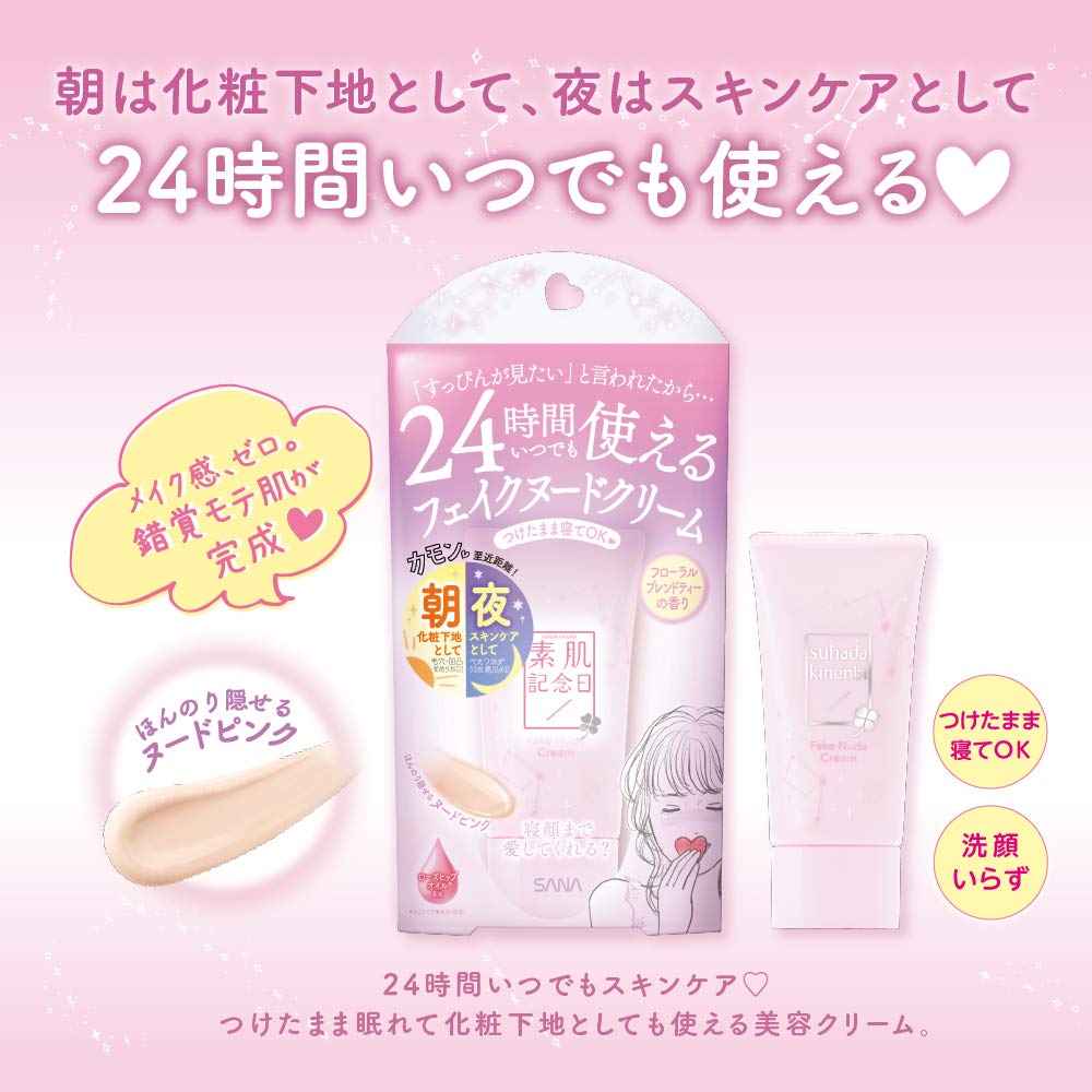 【まとめ買い】素肌記念日 フェイクヌードクリーム N フローラルブレンドティーの香り 容量30G×3点セット 常盤薬品 メイク