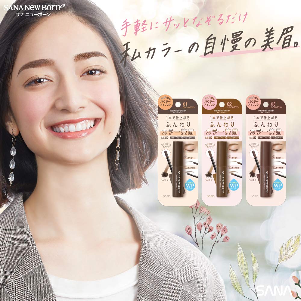 【まとめ買い】サナ ニューボーン チップパウダーアイブロウEX 03 容量1ｺ×3点セット 常盤薬品 メイク