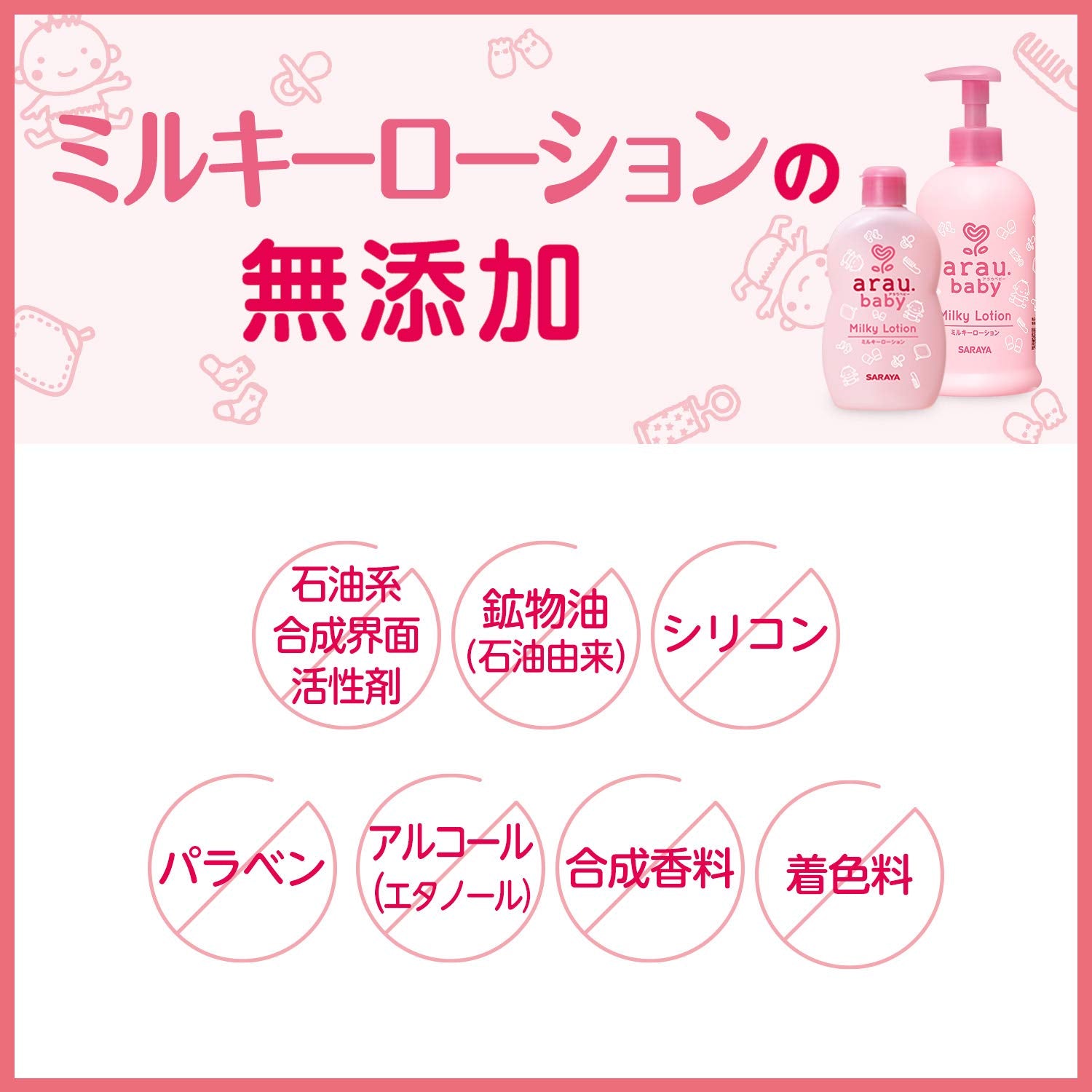 【まとめ買い】アラウベビー ミルキーローション300ML 容量300ML×6点セット サラヤ ベビー用品