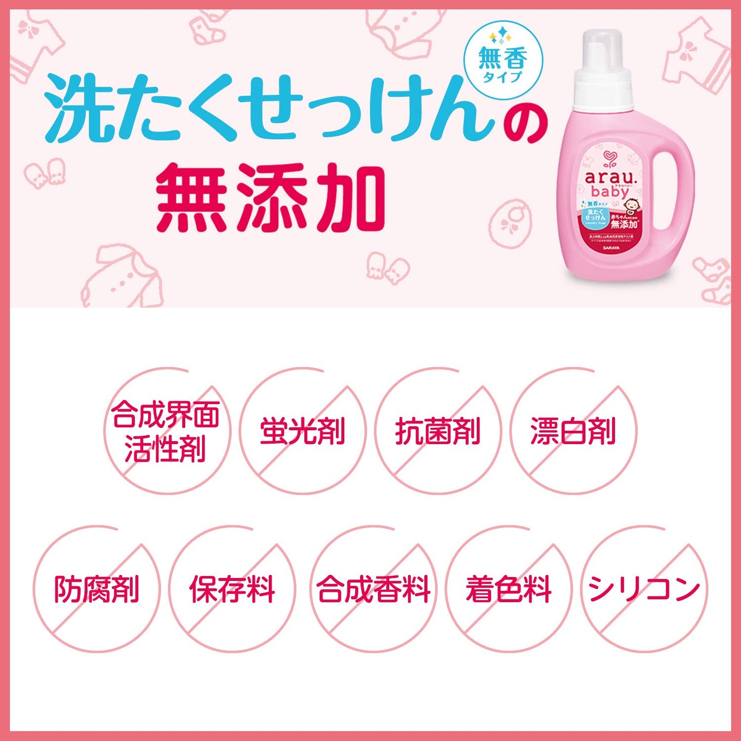 【まとめ買い】アラウベビー 洗濯せっけん無香タイプ800ML 容量800ML×8点セット サラヤ 衣料用洗剤・自然派