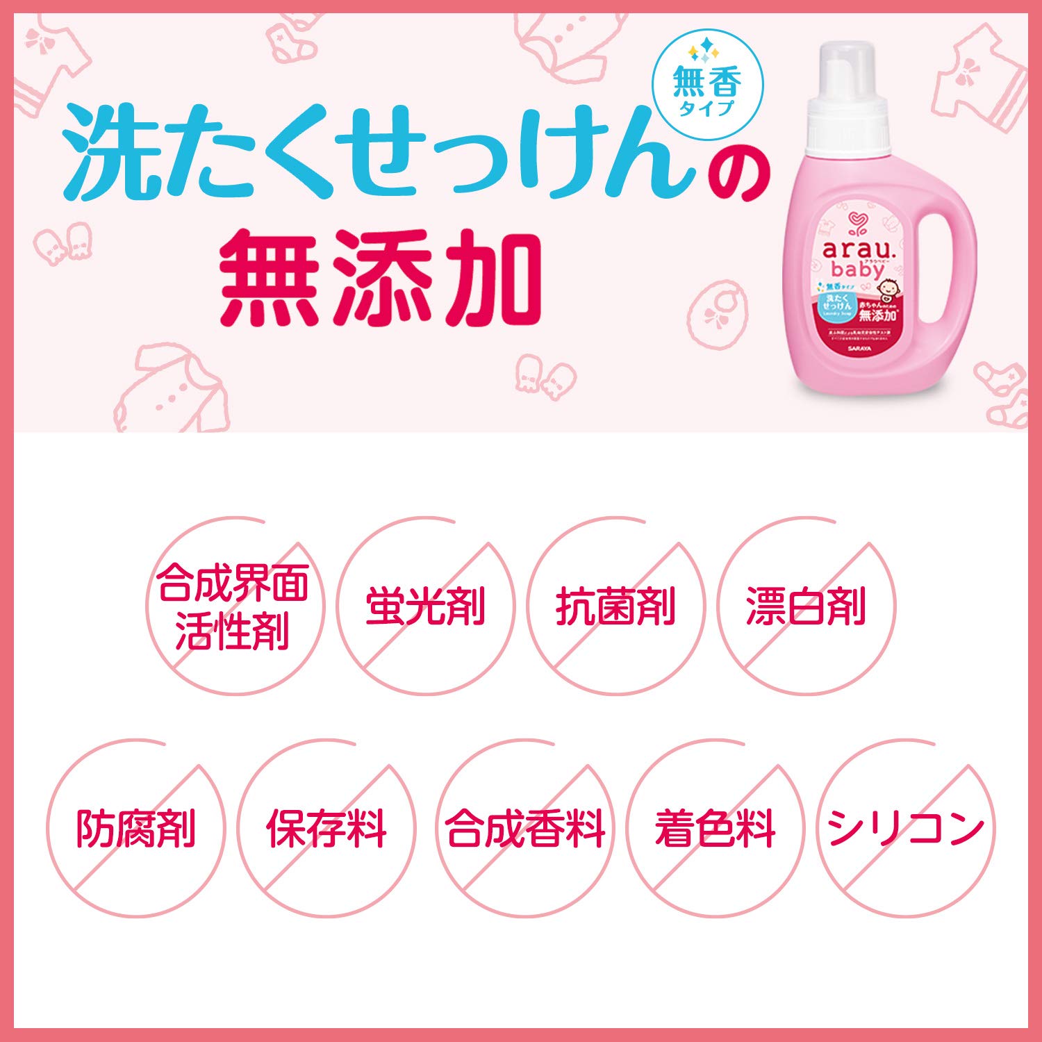 【まとめ買い】アラウベビー 洗濯せっけん無香タイプ800ML 容量800ML×8点セット サラヤ 衣料用洗剤・自然派