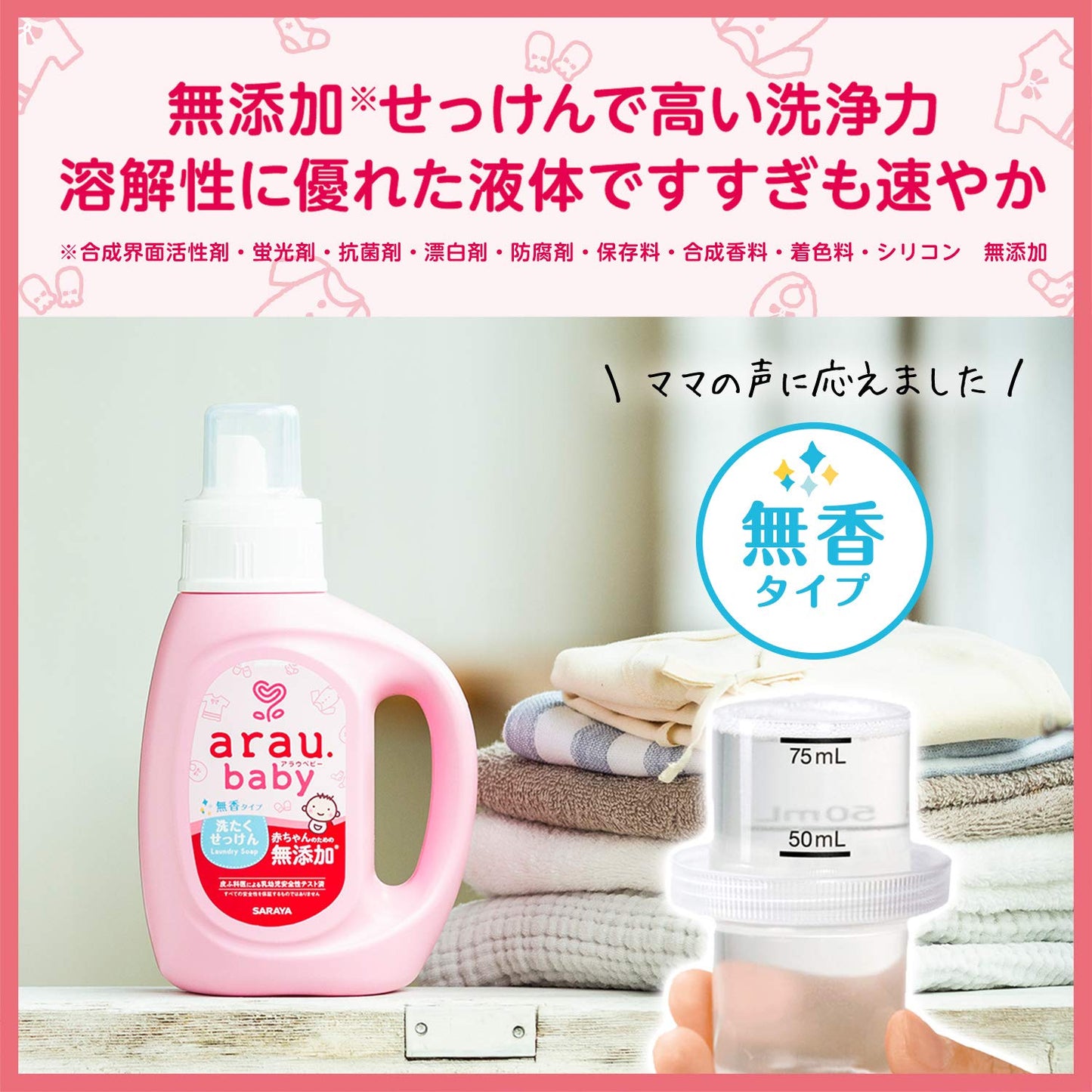 【まとめ買い】アラウベビー 洗濯せっけん無香タイプ800ML 容量800ML×8点セット サラヤ 衣料用洗剤・自然派