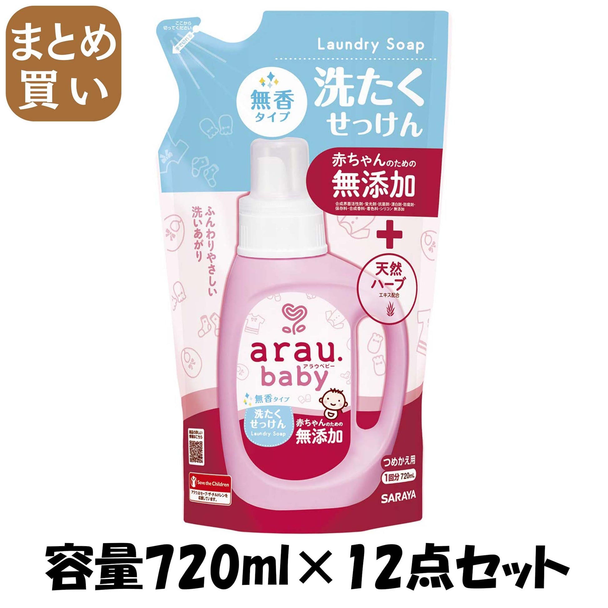 【まとめ買い】アラウベビー 洗たくせっけん無香タイプ詰替720ML 容量720ML×12点セット サラヤ 衣料用洗剤・自然派
