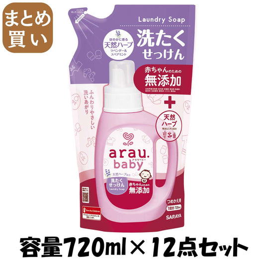 【まとめ買い】アラウベビー 洗たくせっけん詰替720ML 容量720ML×12点セット サラヤ 衣料用洗剤・自然派