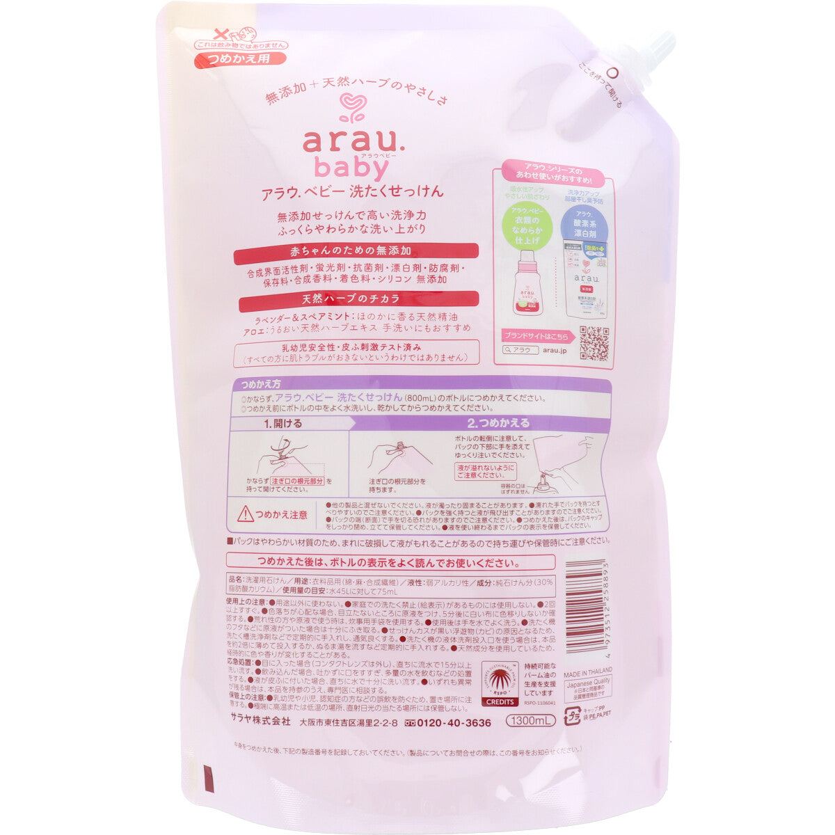【まとめ買い】アラウベビー 洗たくせっけん詰替1300ML 容量1300ML×6点セット サラヤ 衣料用洗剤・自然派