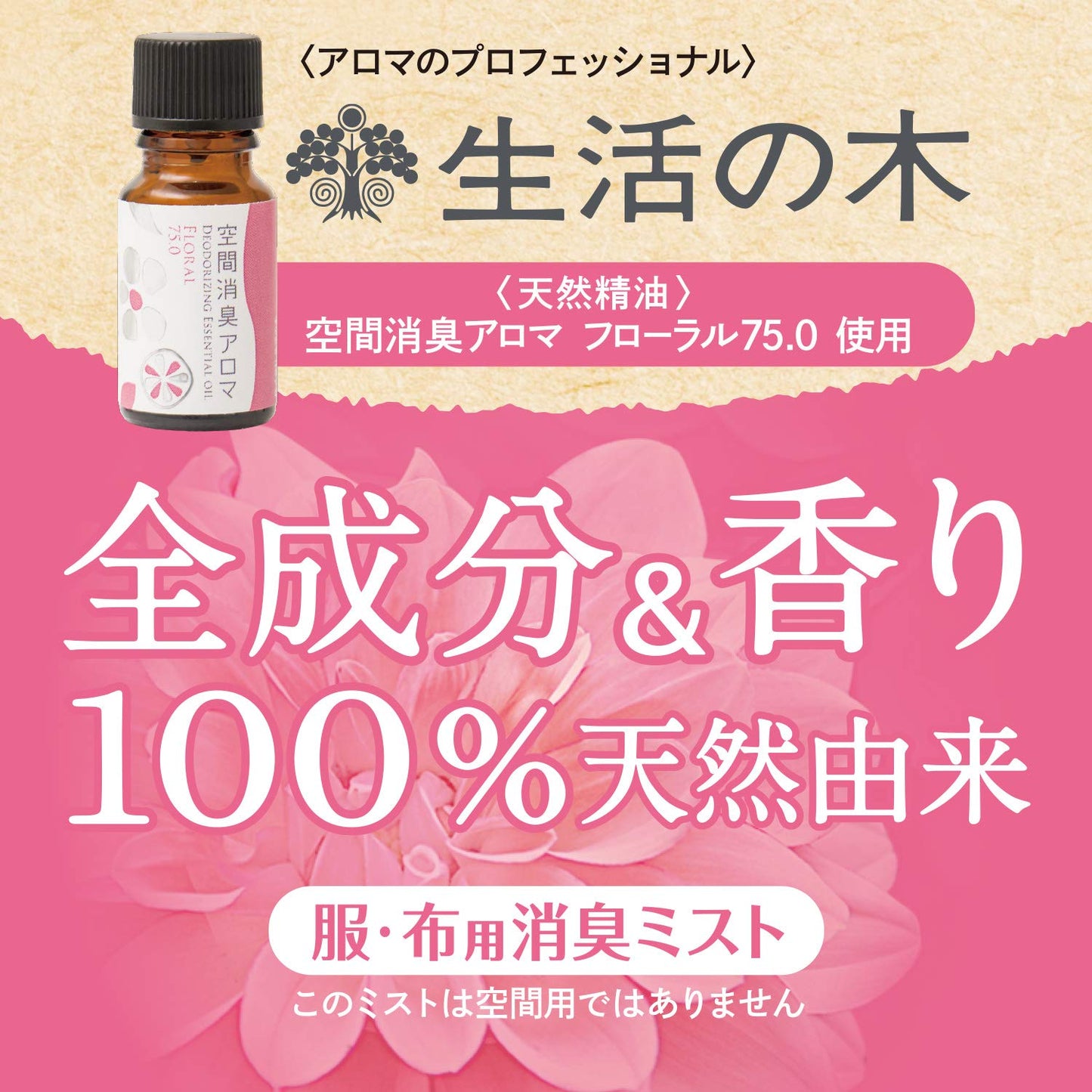 【まとめ買い】アロマライフ ファブリックミスト コンフォートフローラル285ML 容量285ML×20点セット サラヤ 芳香剤