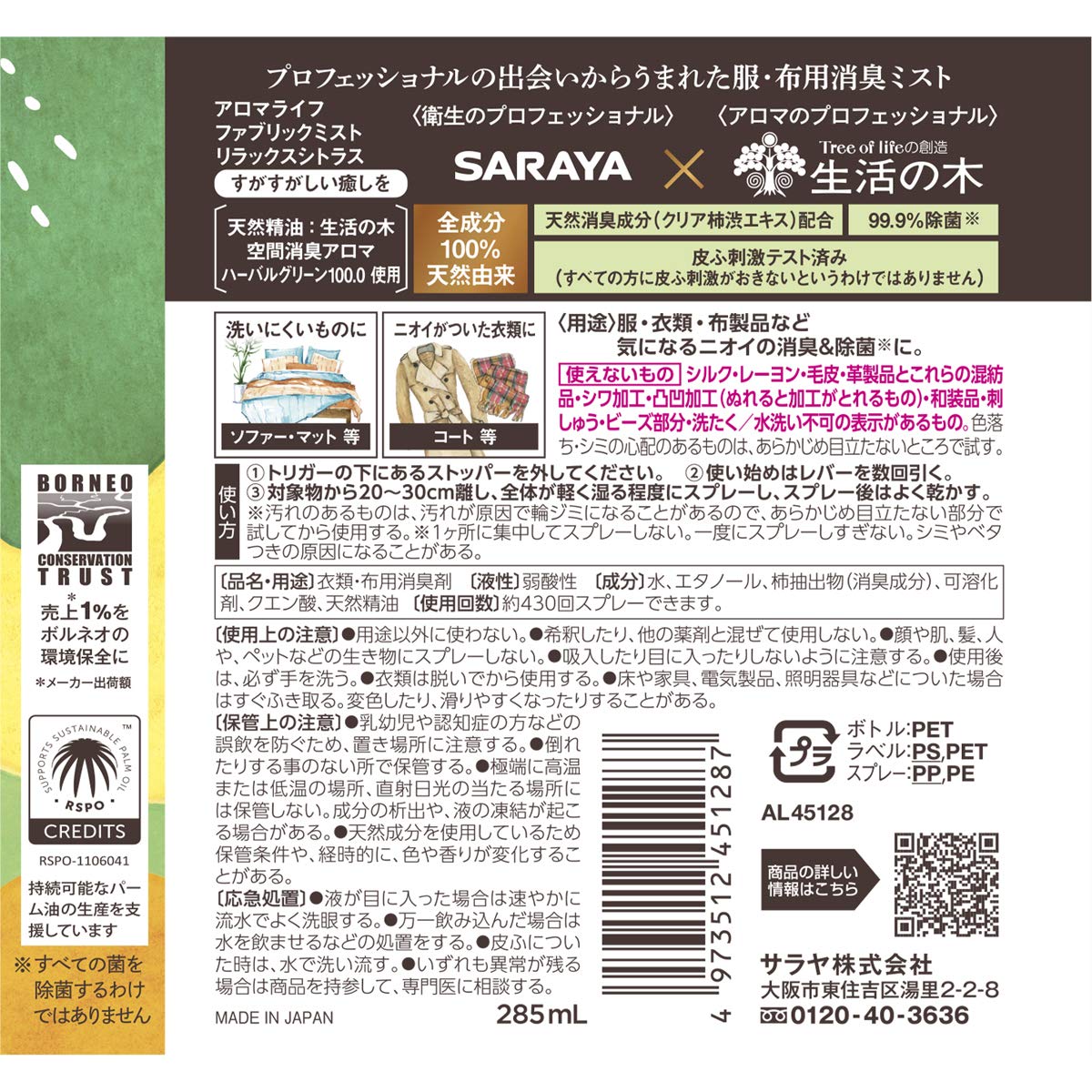 【まとめ買い】アロマライフ ファブリックミスト リラックスシトラス285ML 容量285ML×20点セット サラヤ 芳香剤