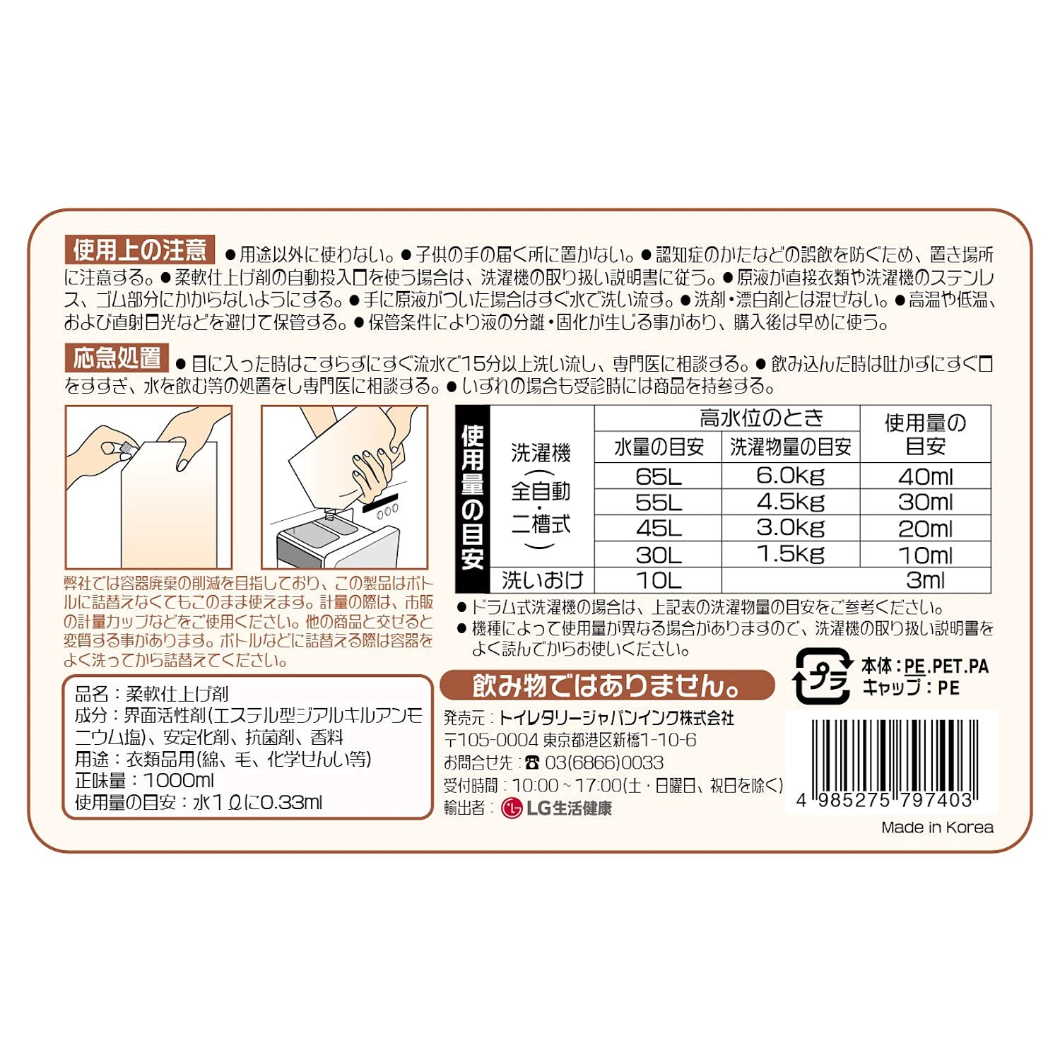 【まとめ買い】香りサフロン柔軟剤パフュームドヨーロッパ ミュゲコットンの香り大容量1000ml