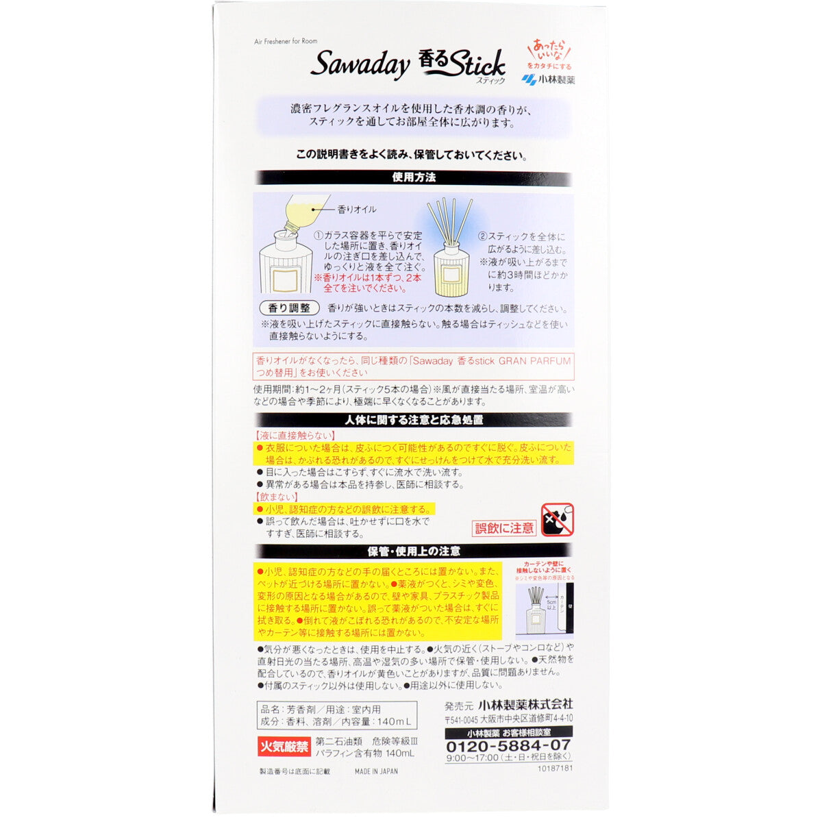 【まとめ買い】SAWADAY香るSTICKグランパルファムパルファムブラン 容量140ML×15点セット 小林製薬 芳香剤・部屋用