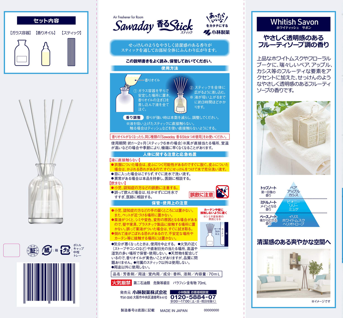 【まとめ買い】SAWADAY香るSTICKSAVONWHITISHSAVON容量70ML×21点セット小林製薬芳香剤・部屋用